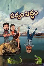 The romantic comedy and entertainment film Sarvam Siddam was written by Sukumar