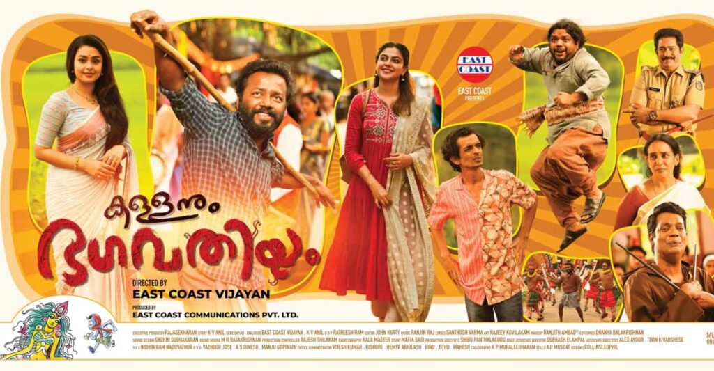 Kallanum Bhagavathiyum OTT Release Date, OTT Platform and TV Rights