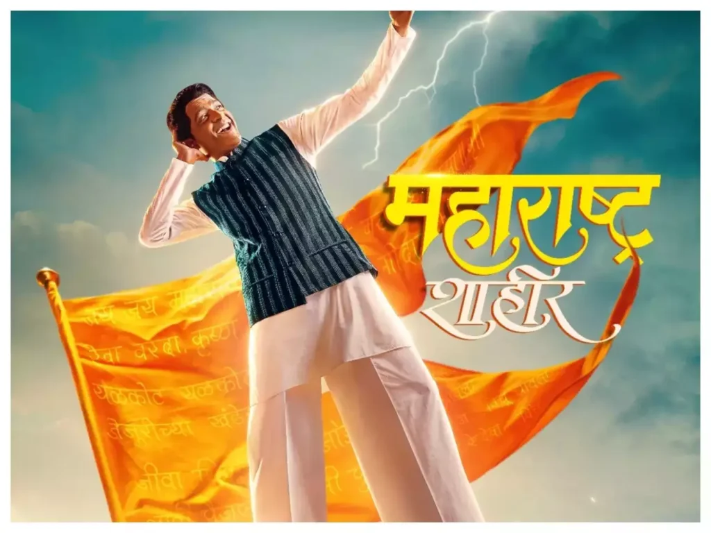 Maharashtra Shahir OTT Release Date, OTT Platform and TV Rights