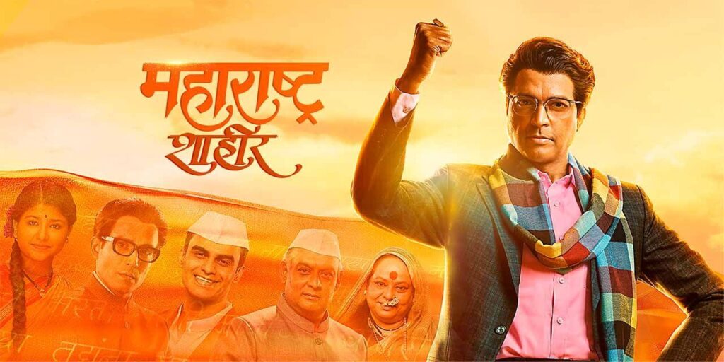 Maharashtra Shahir Box Office Collection Day 2