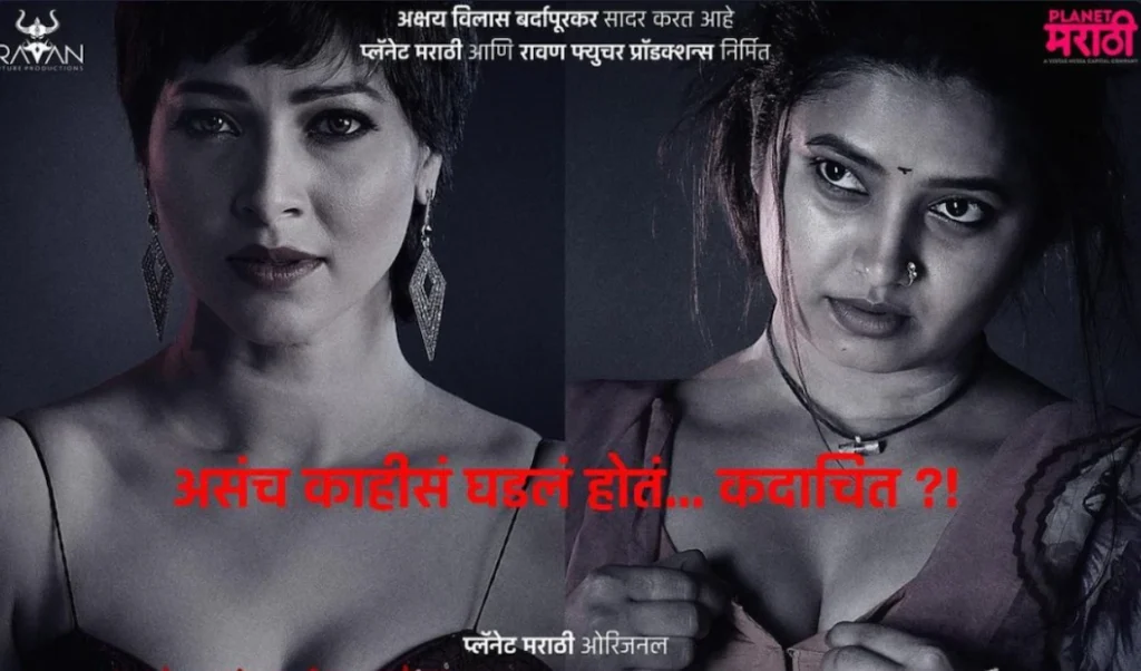 Top 9 Marathi Hot Web Series to Watch Online