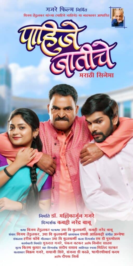 Pahije Jatiche (Marathi Movie) Release Date 2023, Cast, Plot, Teaser, Trailer and More