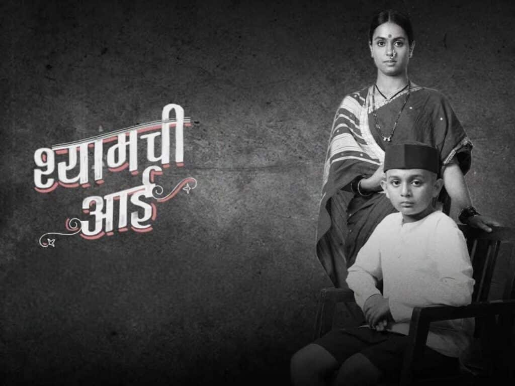 Shyamchi Aai Movie Release Date, Cast, Plot, Teaser, Trailer and More