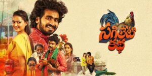 Sagileti Katha Telugu Movie Review: A Tale of Unforeseen Connections