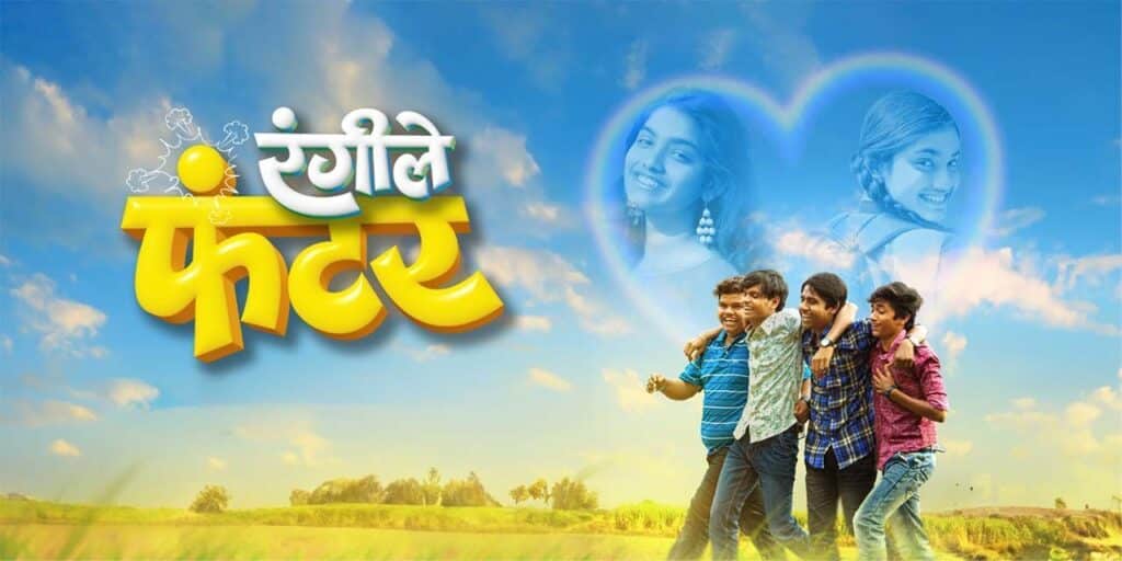 Rangile Funter Marathi Movie Review: Resonating School Life Drama