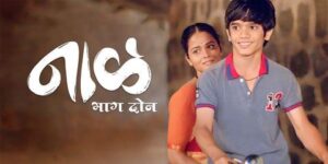 Naal Bhag 2 Marathi Movie Review: Sibling Bonds and Secrets Unveiled