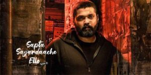 Sapta Sagaradaache Ello Side B Movie Review: Resonating Raw Human Emotions