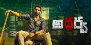Atharva Telugu Movie Review: Engrossing Crime Thriller