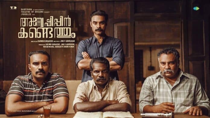 Anweshippin Kandethum Release Date, Cast, Crew, Story and More