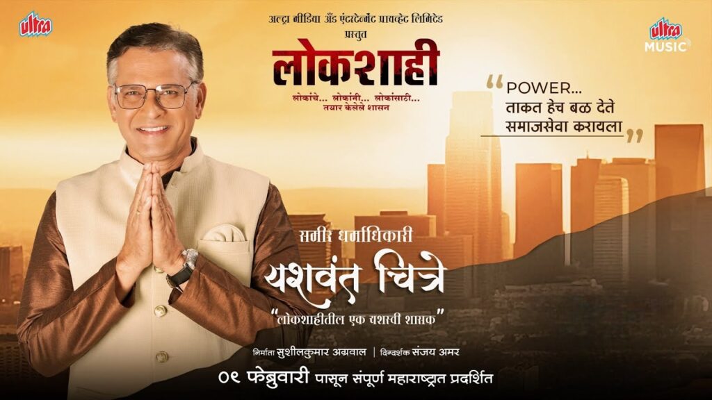 Lokshahi Movie OTT Release Date, OTT Platform and TV Rights