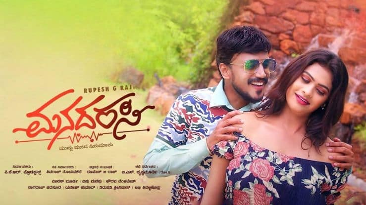 Manadarasi Kannada Movie OTT Release Date, OTT Platform and TV Rights