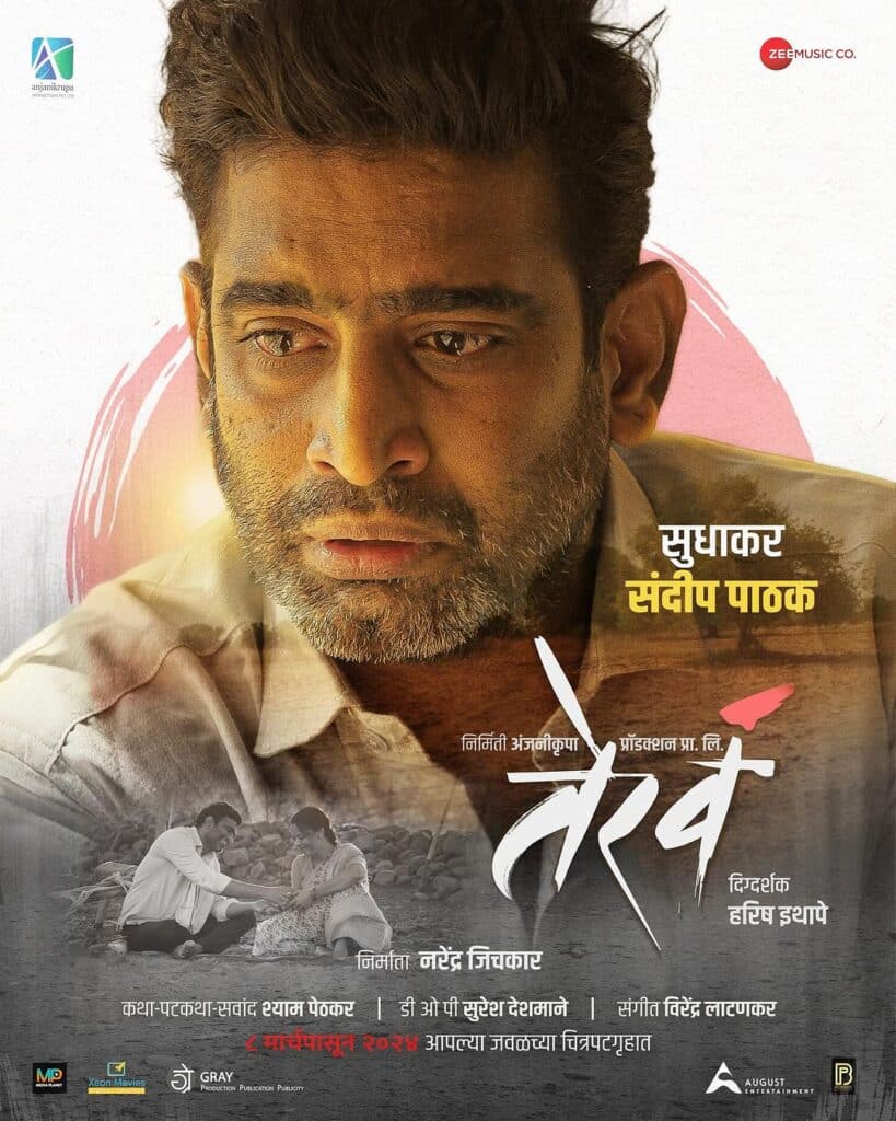 Terav Marathi Movie OTT Release Date, OTT Platform and TV Rights