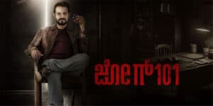 Jog 101 Kannada Movie Review: Intriguing Mystery Thriller Film