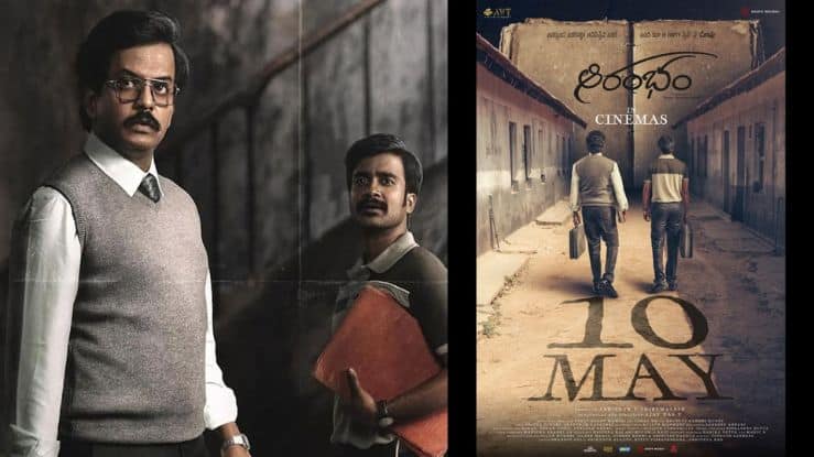 Aarambham Telugu Movie 2024 Release Date, Cast, Crew, Storyline and More