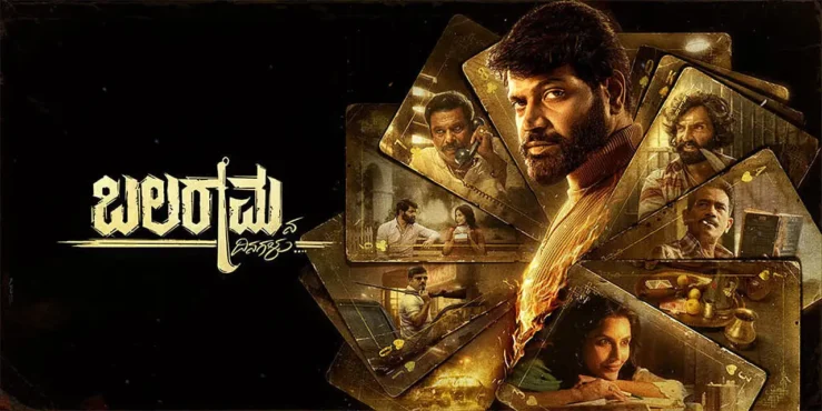 Balaramana Dinagalu Review