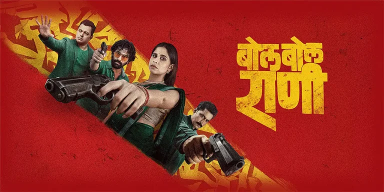 Bol Bol Rani Movie Budget and Cast Salary: Inside the Marathi Suspense Thriller Financial Breakdown Bol Bol Rani Movie Budget and Cast Salary: Inside the Marathi Suspense Thriller Financial Breakdown